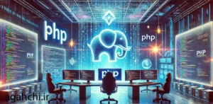 زبان برنامه نویسی PHP یکی از محبوب ترین زبان های برنامه نویسی وب در جهان است که به دلیل ساده بودن، قدرتمندی و پشتیبانی گسترده مورد استفاده بسیاری از توسعه دهندگان قرار گرفته است.