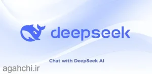 هوش مصنوعی دیپ سیک