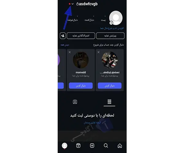 بسیاری از کاربران به دلایل مختلف نیاز به داشتن بیش از یک اکانت در اینستاگرام دارند.