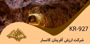 ارزش آفرینان کانسار