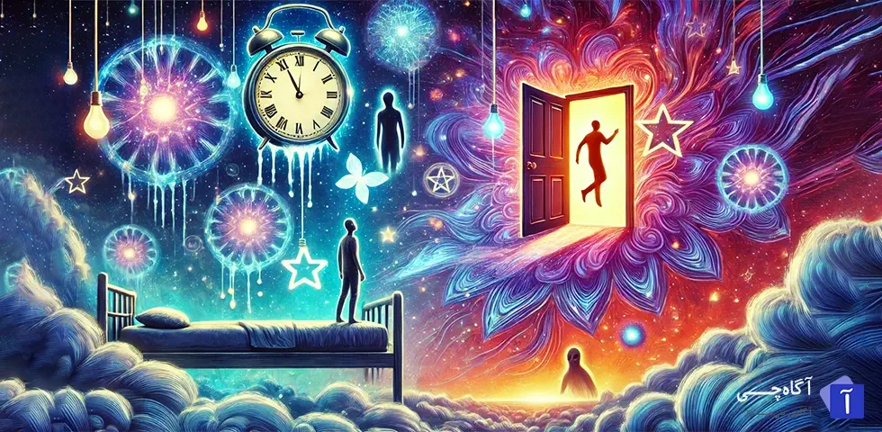 حقیقت های خواب و رویا