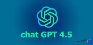 هوش مصنوعی ChatGPT 4.5 یکی از پیشرفته ترین چت بات های تولید شده توسط OpenAI است که بهبود های چشمگیری نسبت به نسخه های قبلی مانند ChatGPT 4 و ChatGPT 3.5 داشته است.