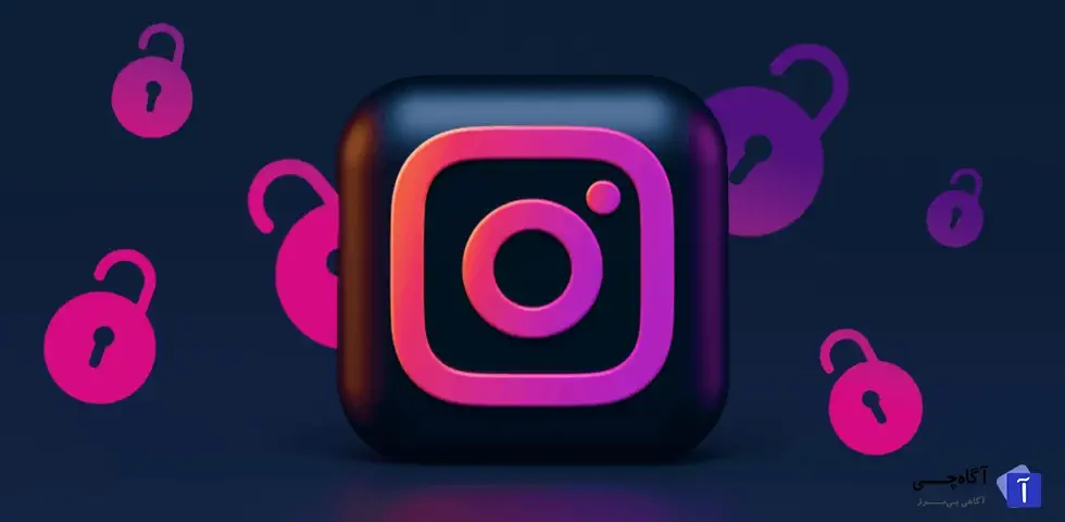 افزایش امنیت اینستاگرام یکی از مهم‌ترین موضوعاتی است که کاربران این شبکه اجتماعی پرطرفدار باید به آن توجه ویژه ای داشته باشند.