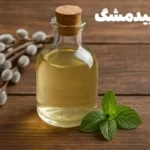 فواید عرق بیدمشک